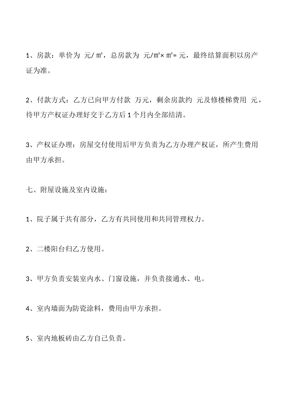 办公室购买合同范本_第2页