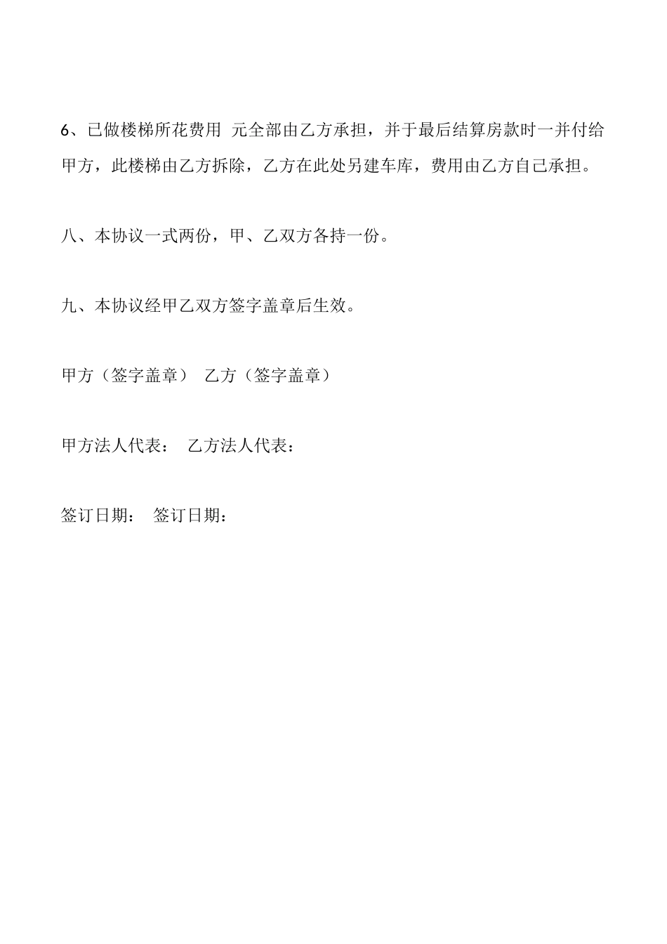 办公室购买合同范本_第3页