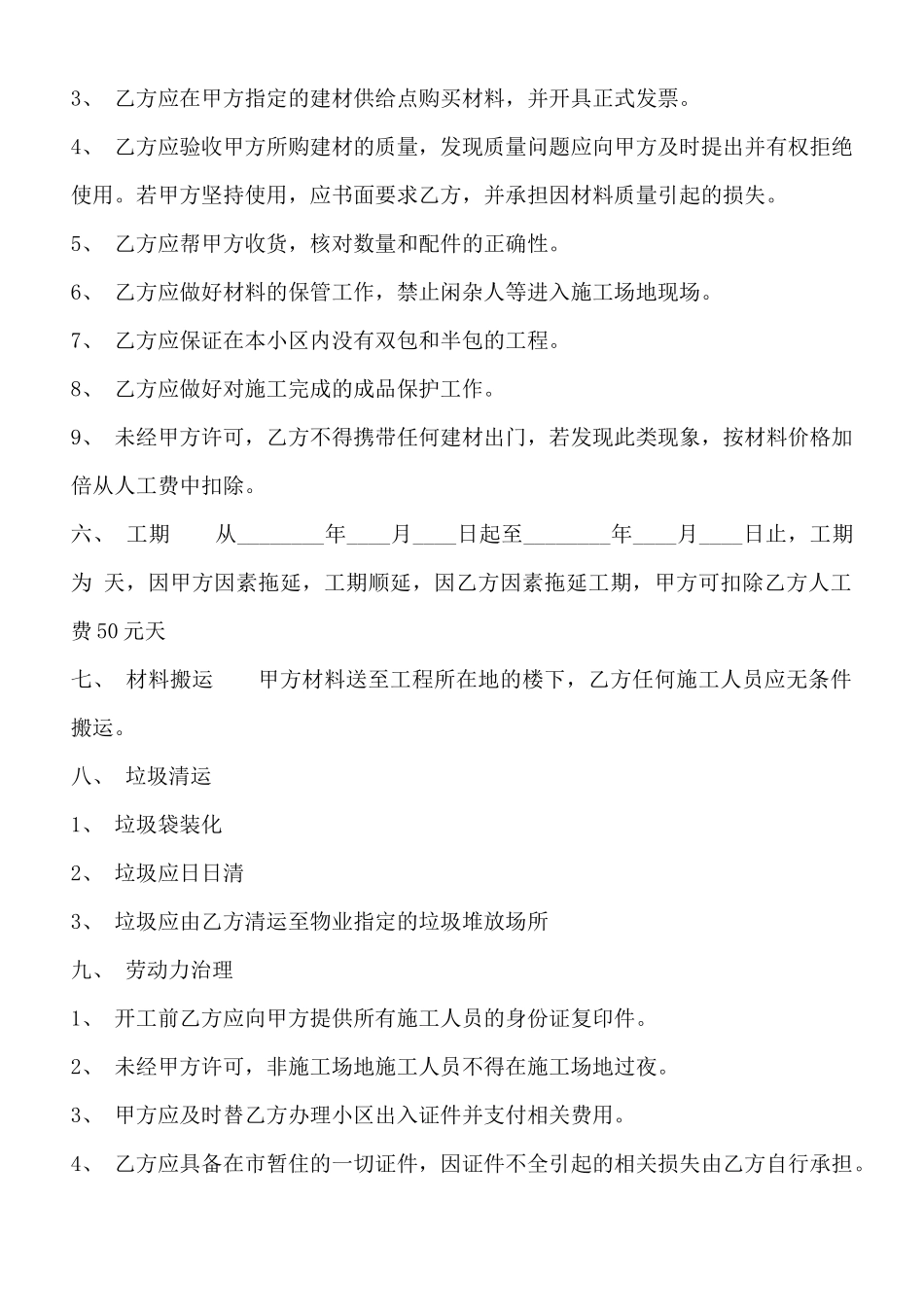 办公室装修通用合同_第2页