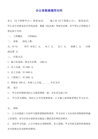 办公室装修通用合同