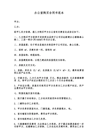 办公室购买合同书范本范本