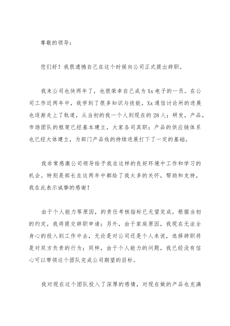 办公室辞职申请书_第2页