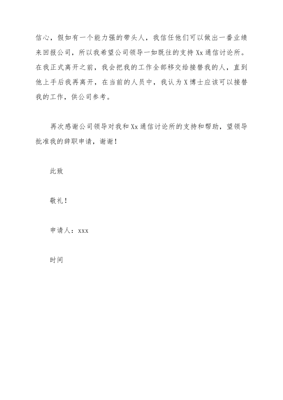 办公室辞职申请书_第3页