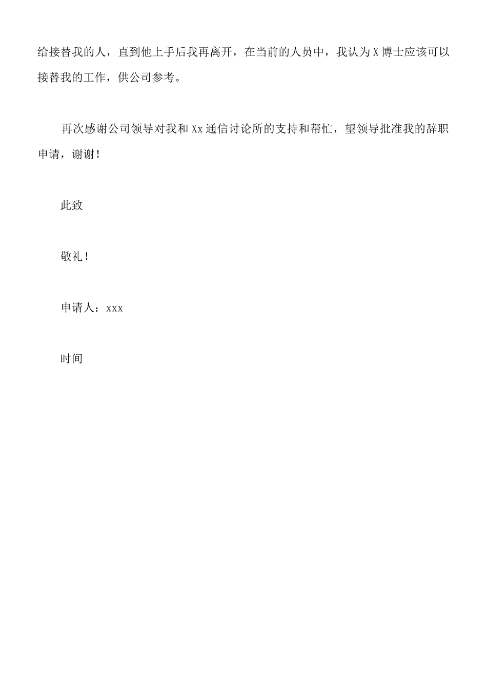 办公室辞职申请书x_第2页