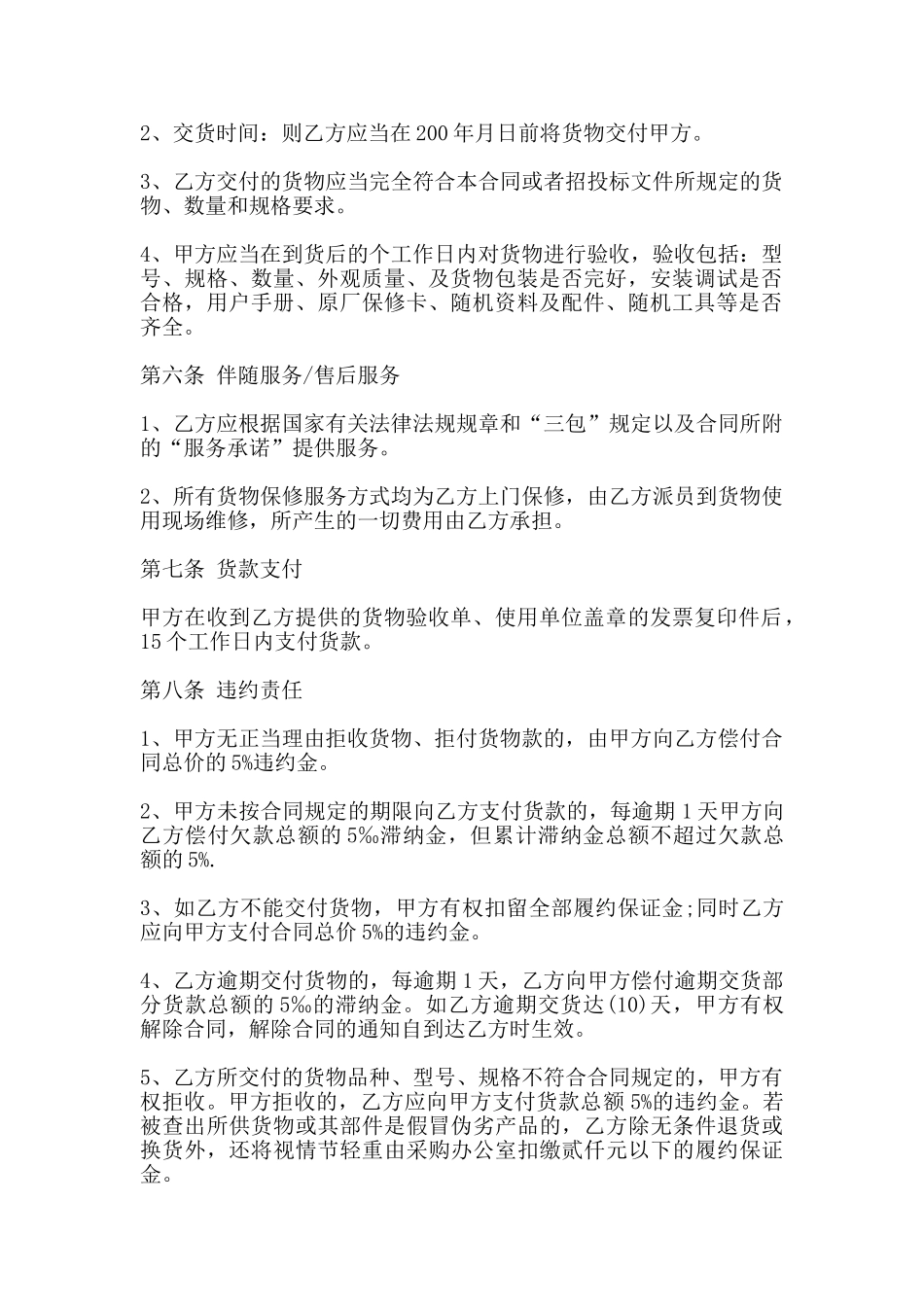 办公室设备购销合同模板_第2页