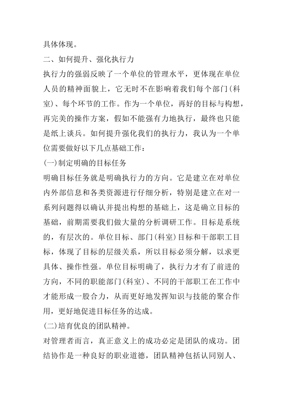 办公室赢在执行力心得体会范文五篇_第3页