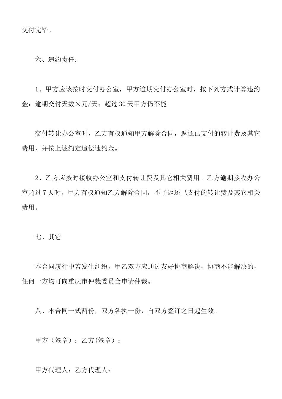 办公室转让协议书范本_第2页