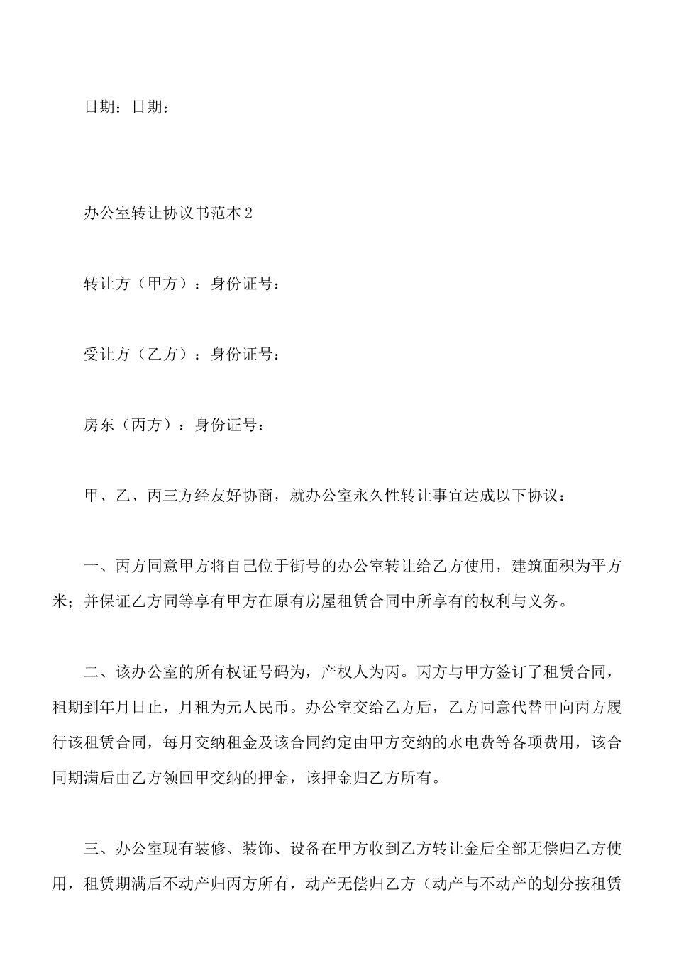 办公室转让协议书范本_第3页