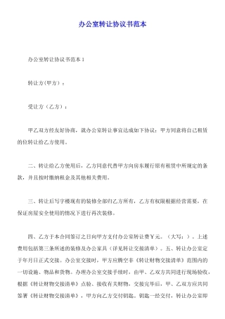 办公室转让协议书范本