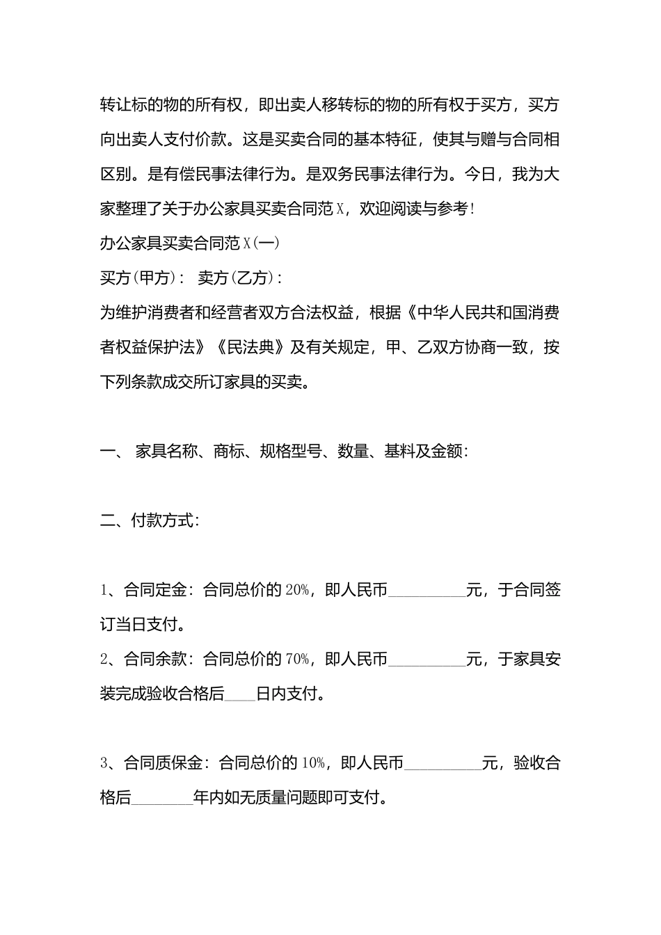 办公家具买卖合同书_第3页