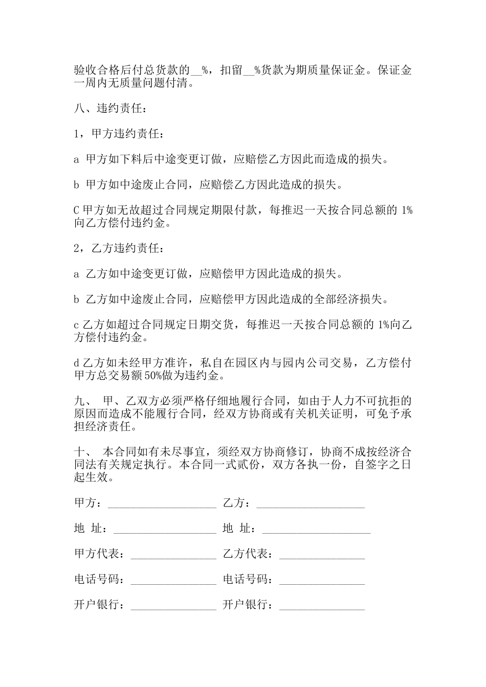 办公家具买卖合同书模板一_第2页