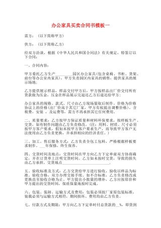 办公家具买卖合同书模板一