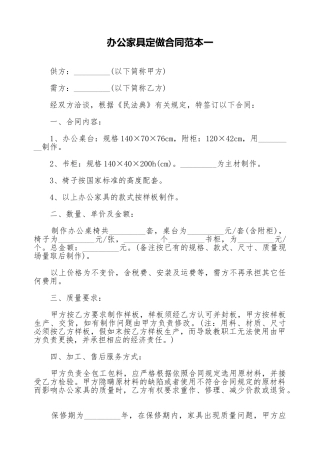 办公家具定做合同范本一