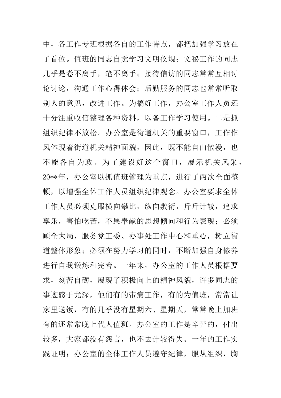 办公室集体述职报告_第2页