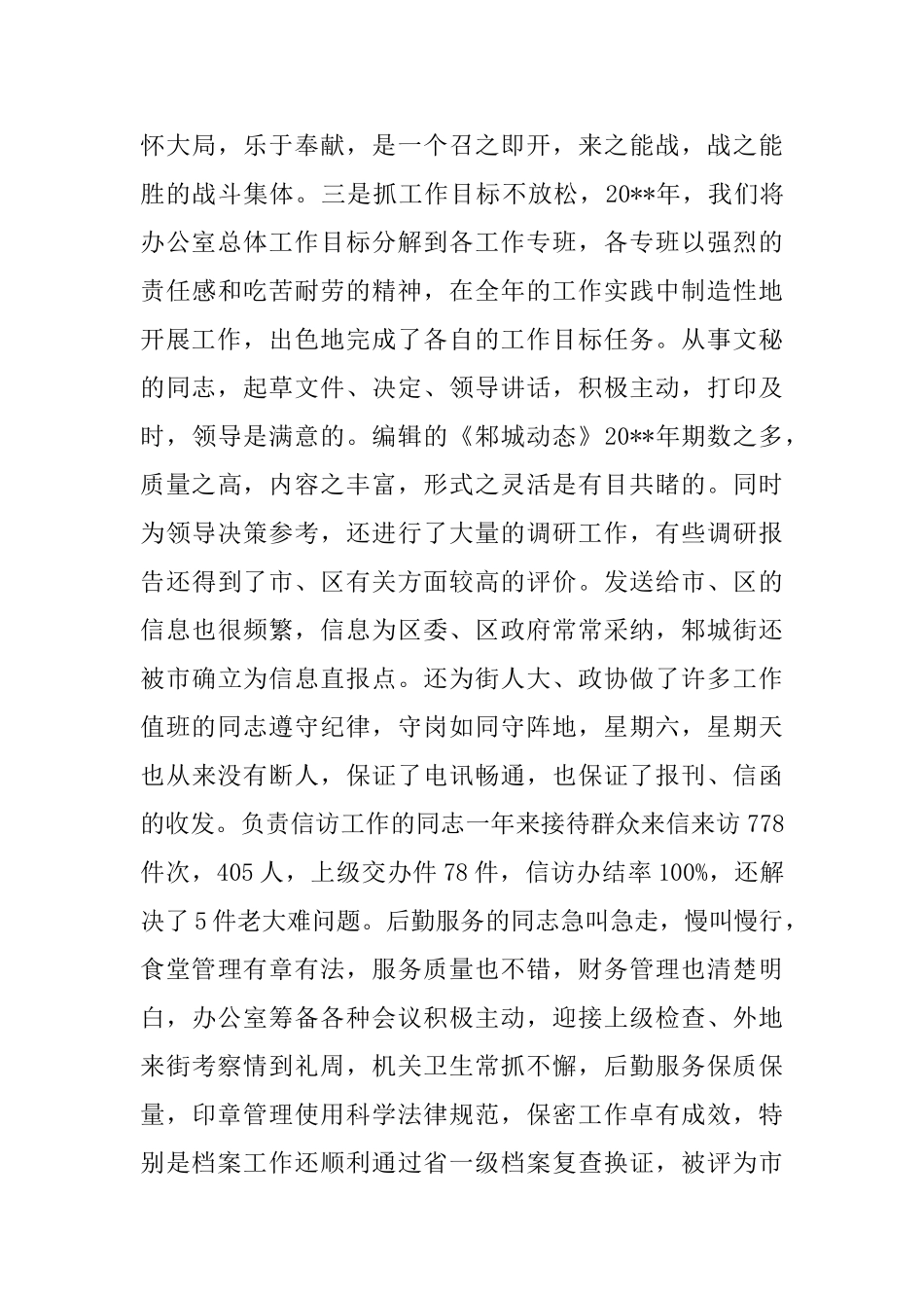 办公室集体述职报告_第3页