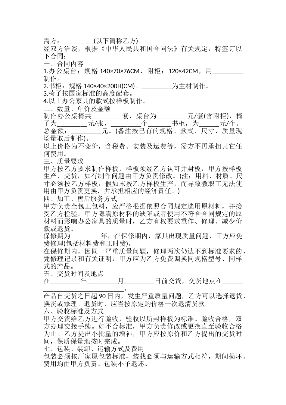 办公家具定制合同书模板_第2页