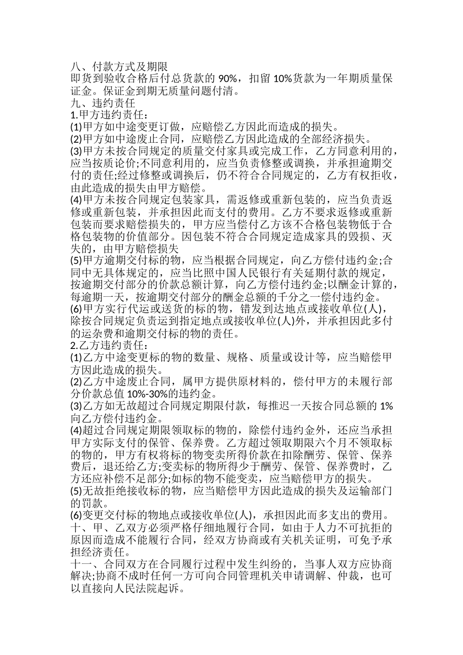 办公家具定制合同书模板_第3页