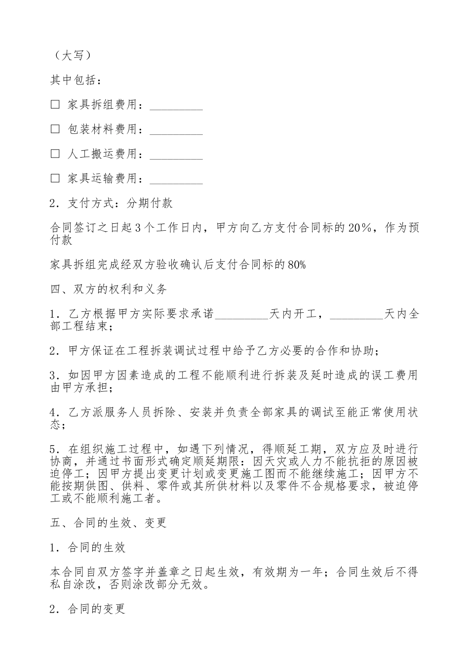 办公家具拆组服务合同_第2页