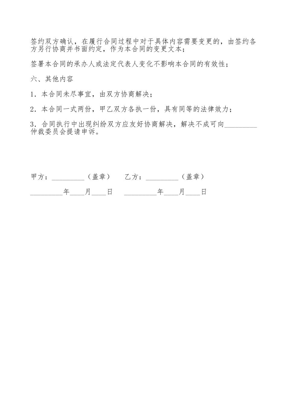 办公家具拆组服务合同_第3页