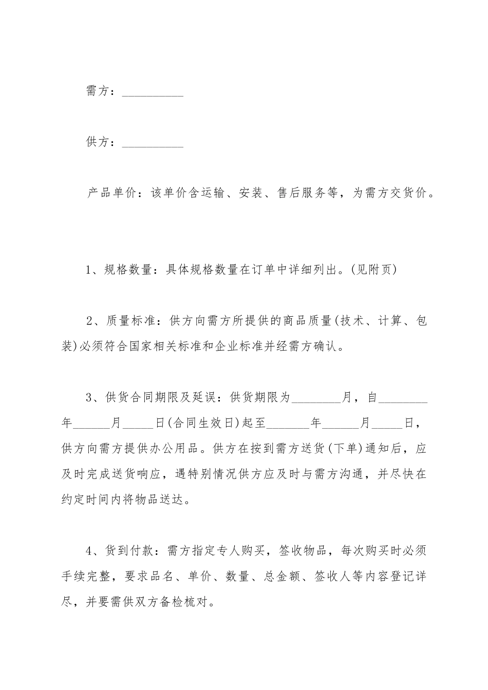 办公家具购买合同实用范本_第2页