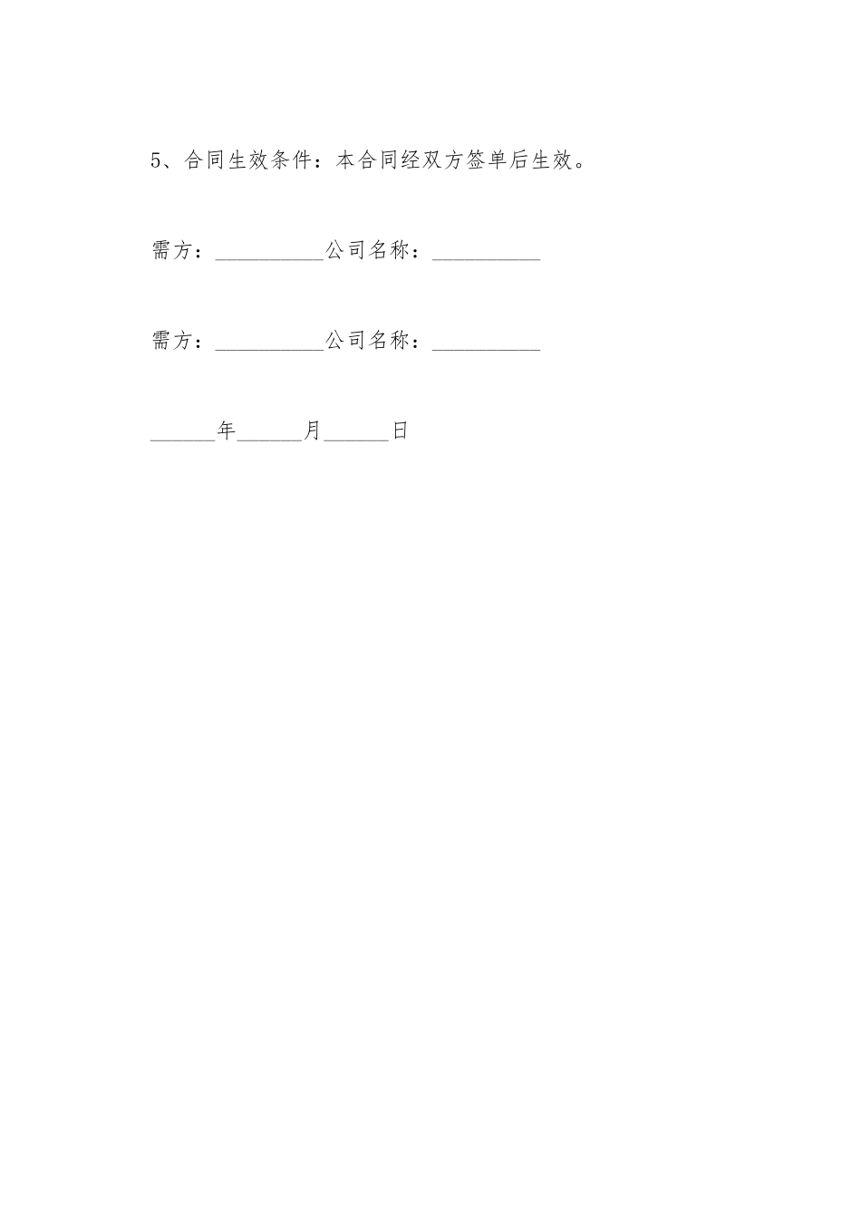 办公家具购买合同实用范本_第3页