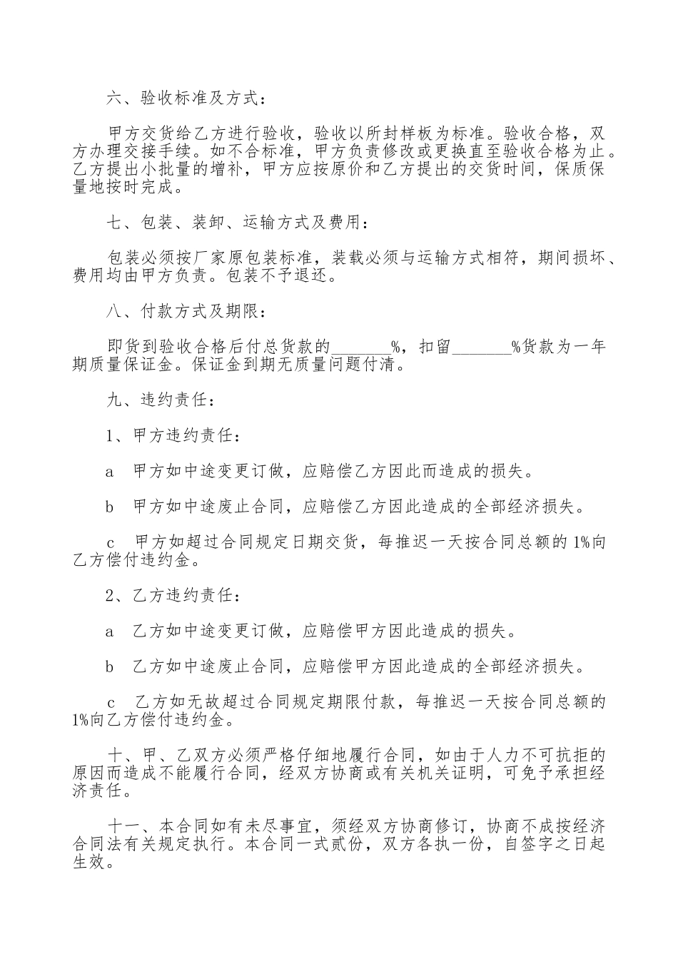 办公家具订货合同书样本_第2页