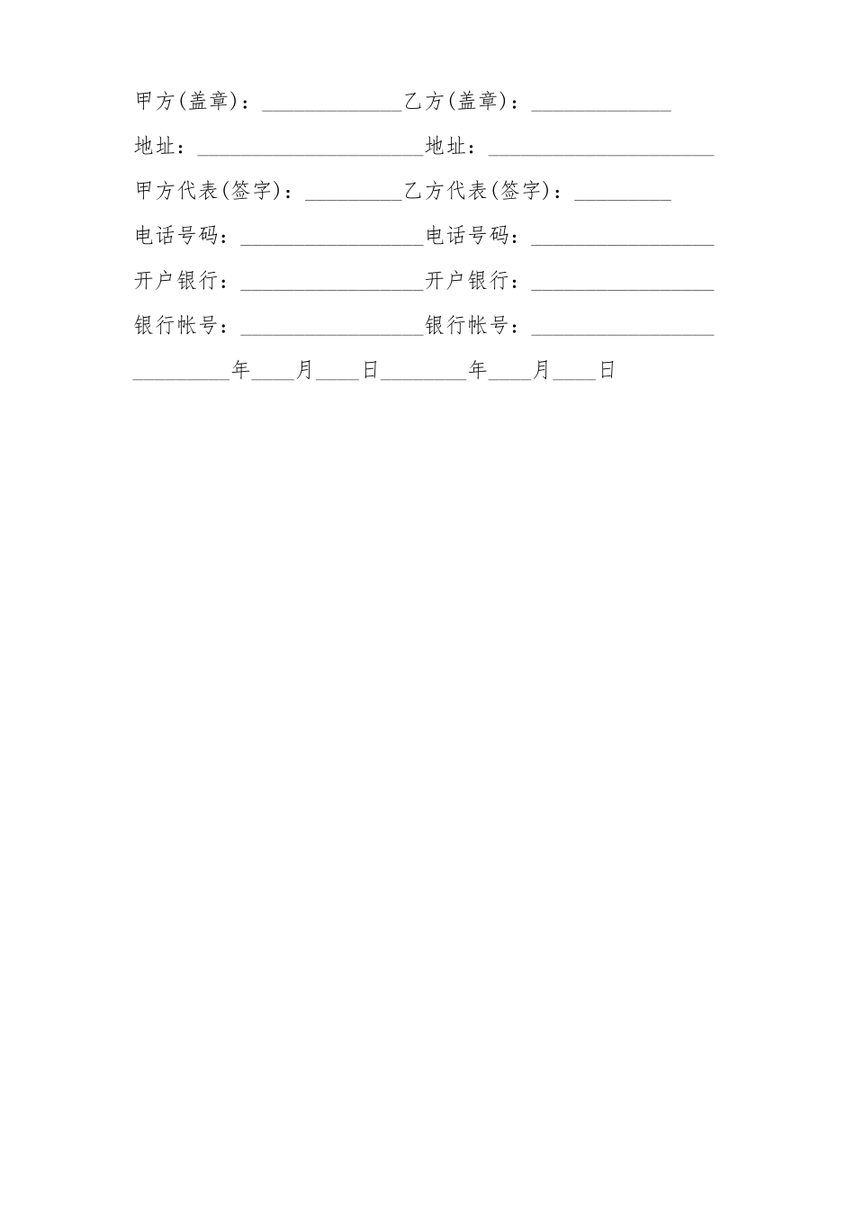 办公家具订货合同书样本_第3页