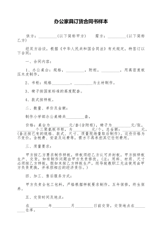 办公家具订货合同书样本