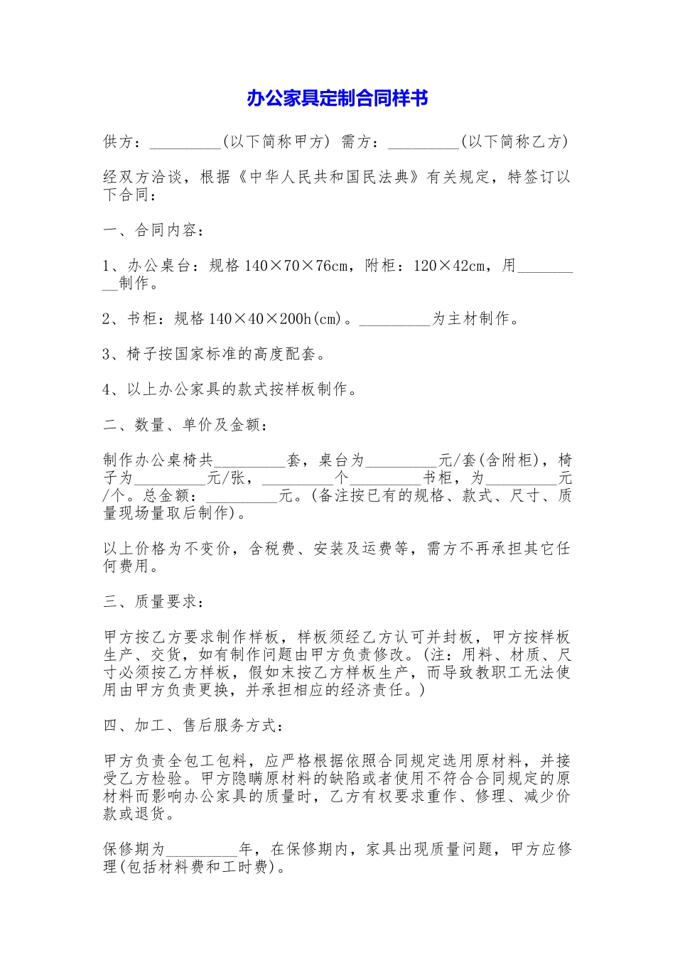办公家具定制合同样书_第1页