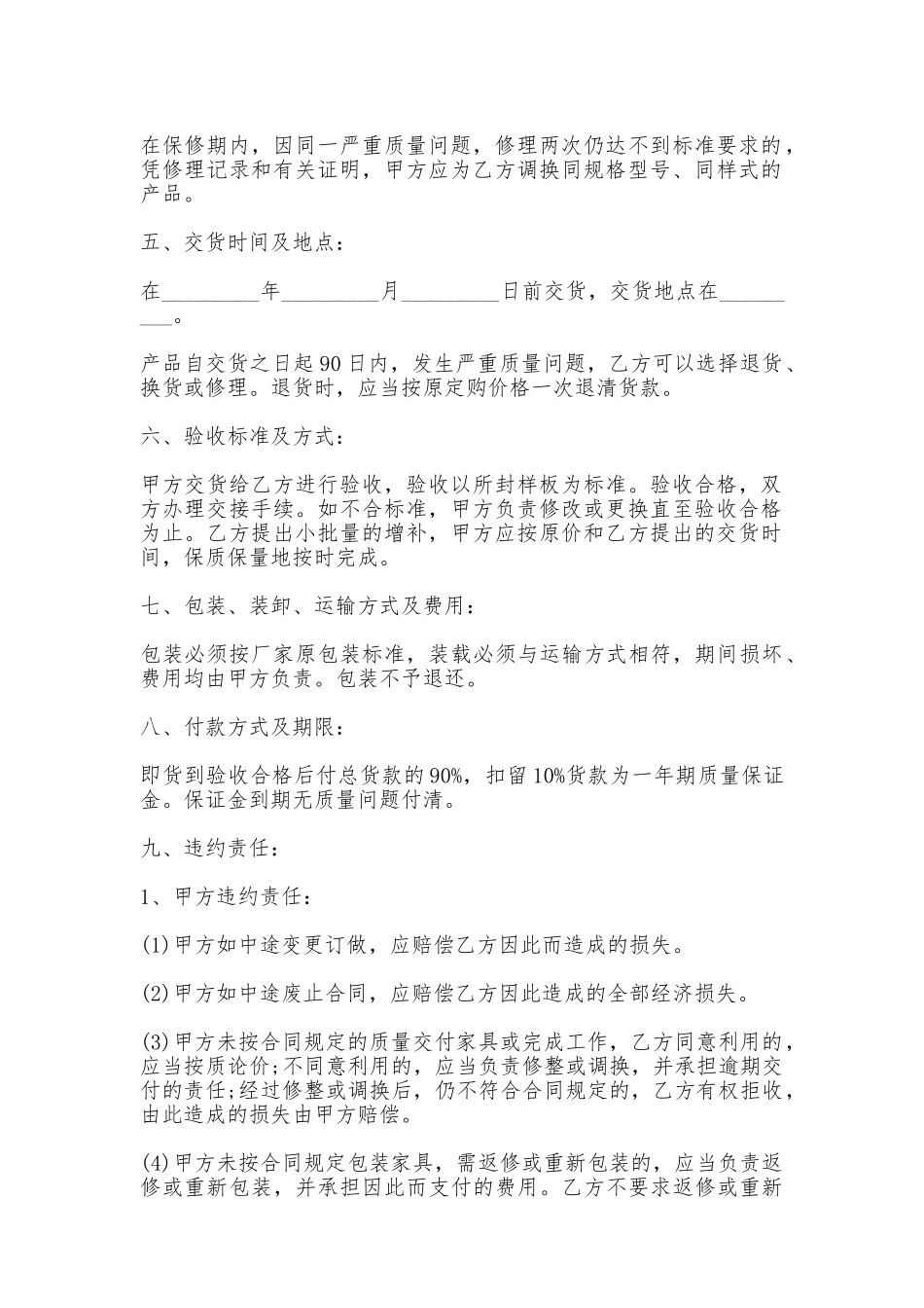 办公家具定制合同样书_第2页