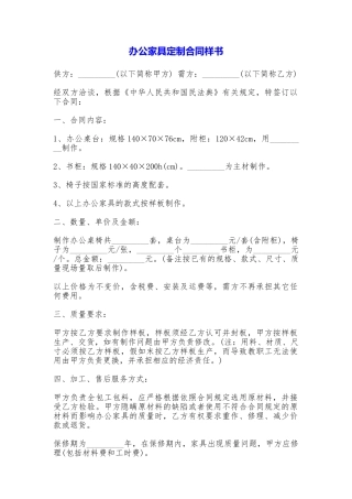 办公家具定制合同样书