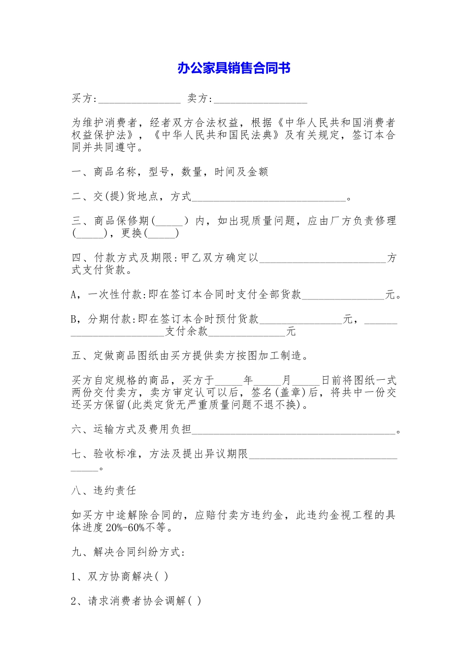 办公家具销售合同书_第1页