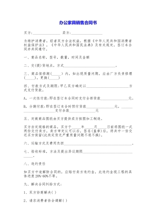 办公家具销售合同书