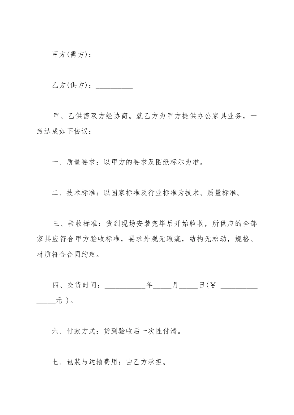 办公家具购买合同模板_第2页