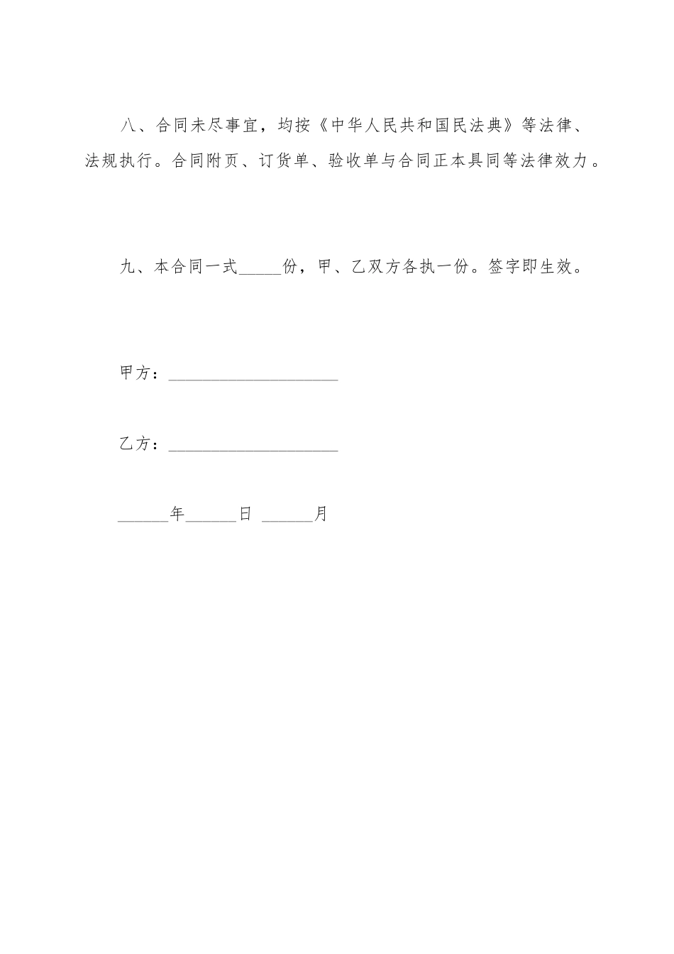 办公家具购买合同模板_第3页