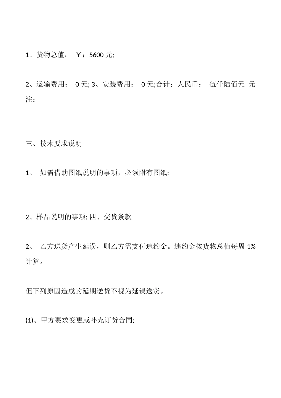 办公家具销售合同样本一_第2页