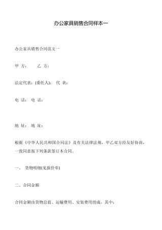 办公家具销售合同样本一