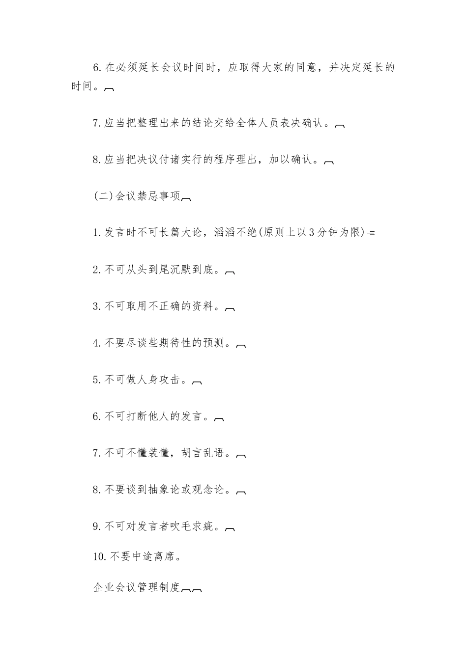 办公总务管理系统——会议管理制度_第2页