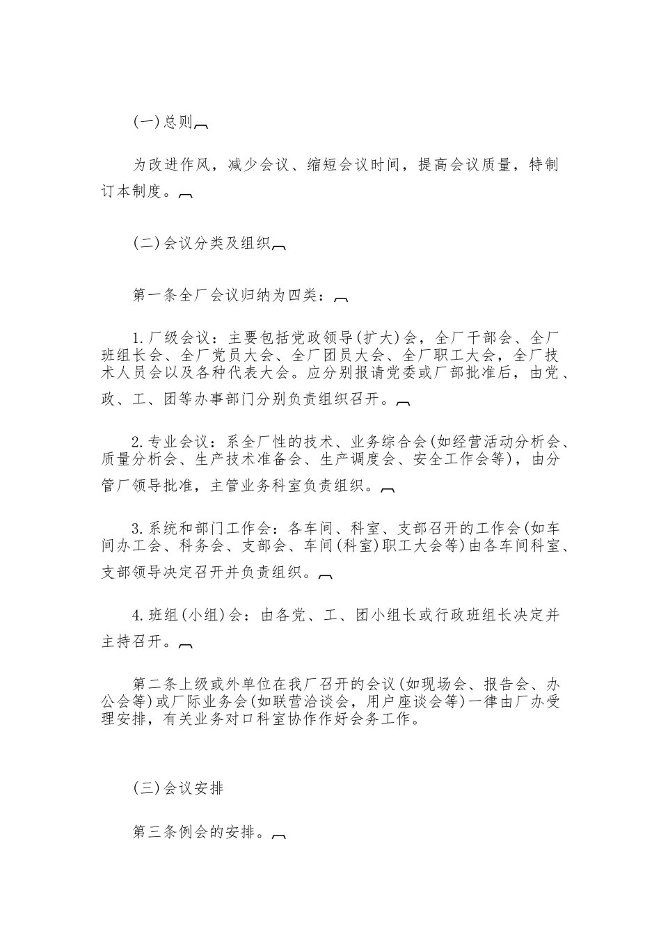 办公总务管理系统——会议管理制度_第3页