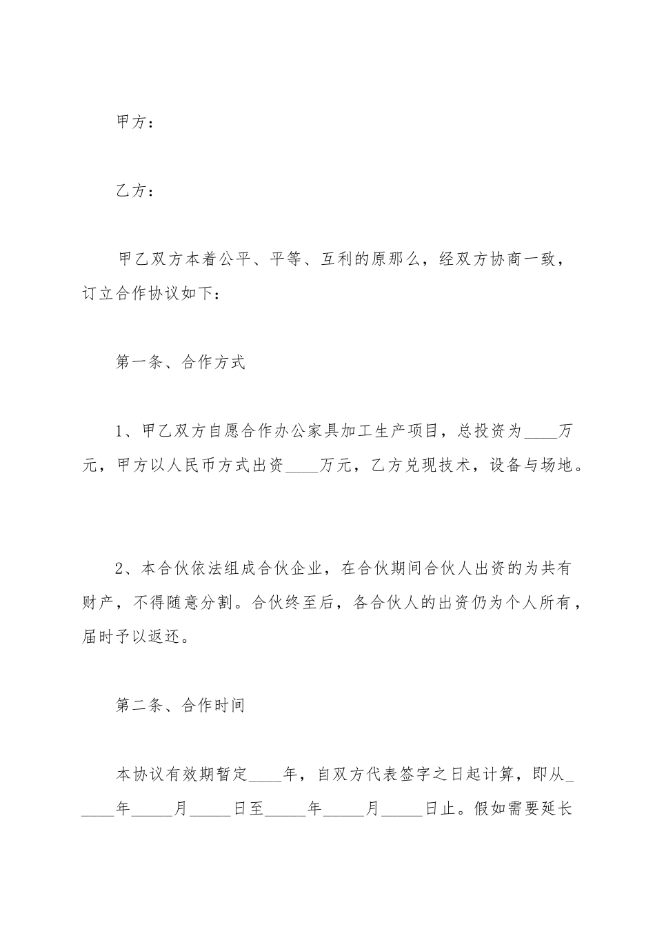 办公家具项目合作协议范本_第2页