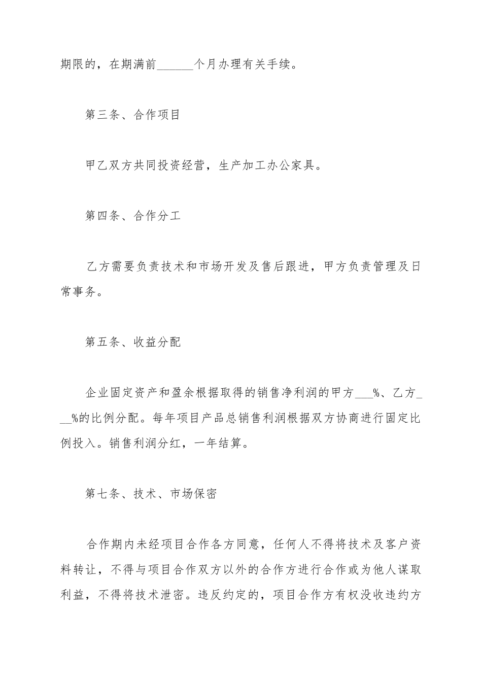 办公家具项目合作协议范本_第3页