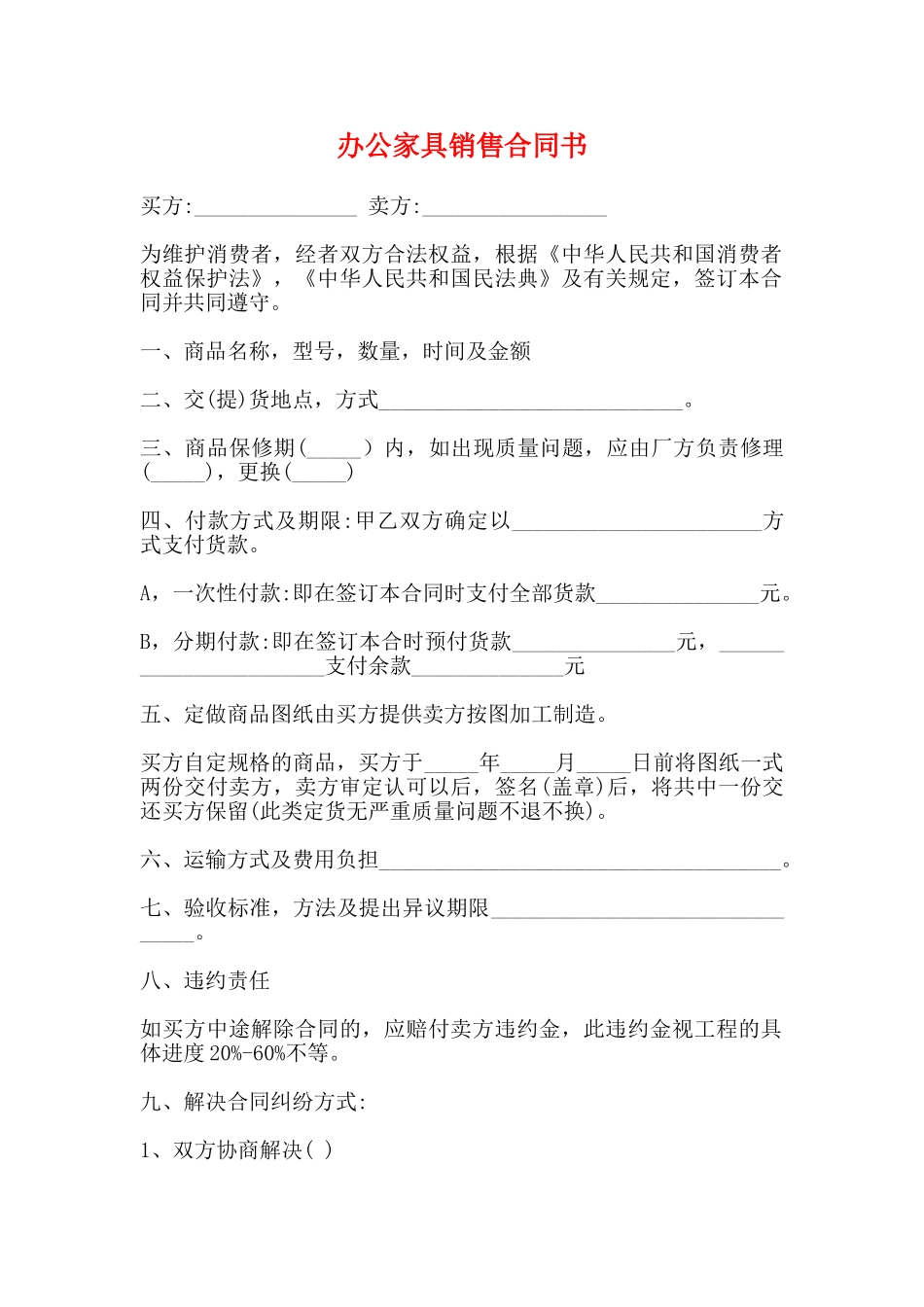 办公家具销售合同书(标准)_第1页