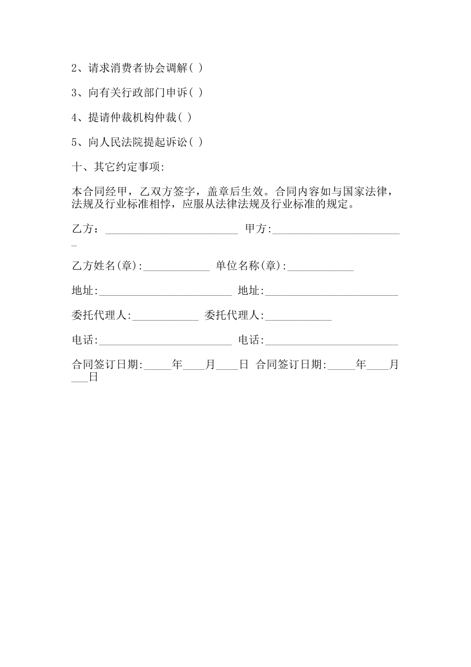 办公家具销售合同书(标准)_第2页