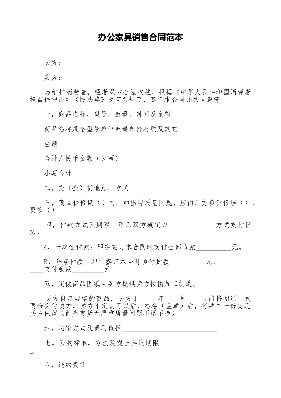 办公家具销售合同范本_第1页