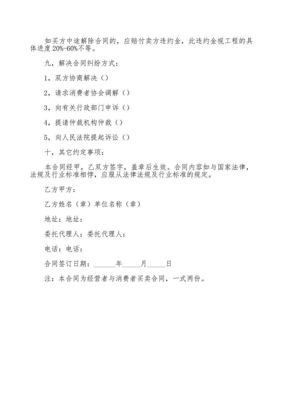 办公家具销售合同范本_第2页