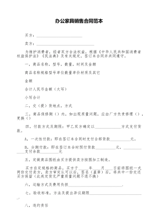 办公家具销售合同范本