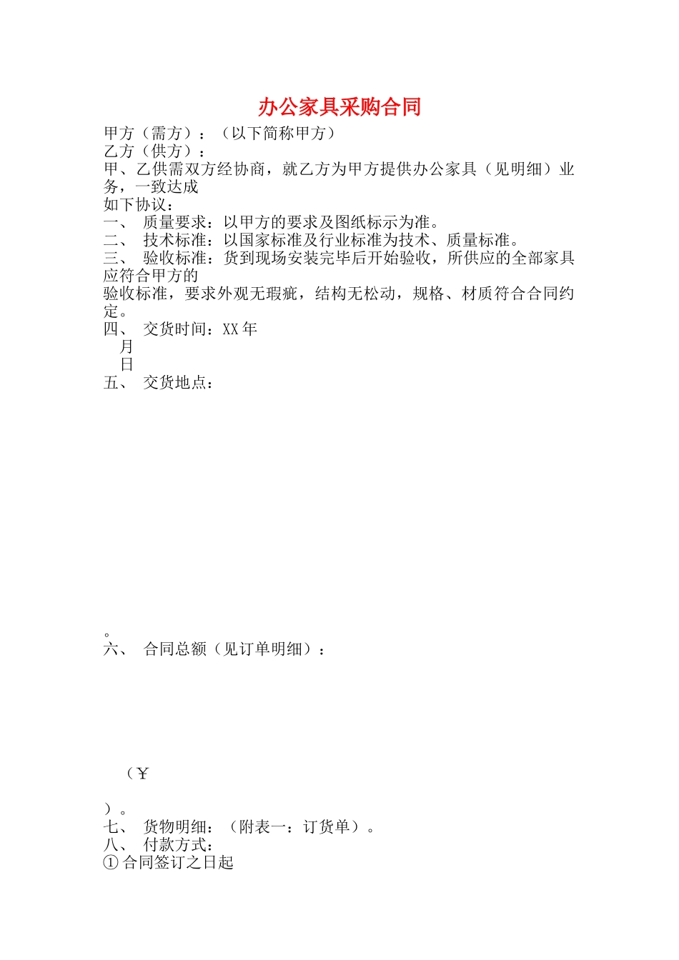 办公家具采购合同_第1页