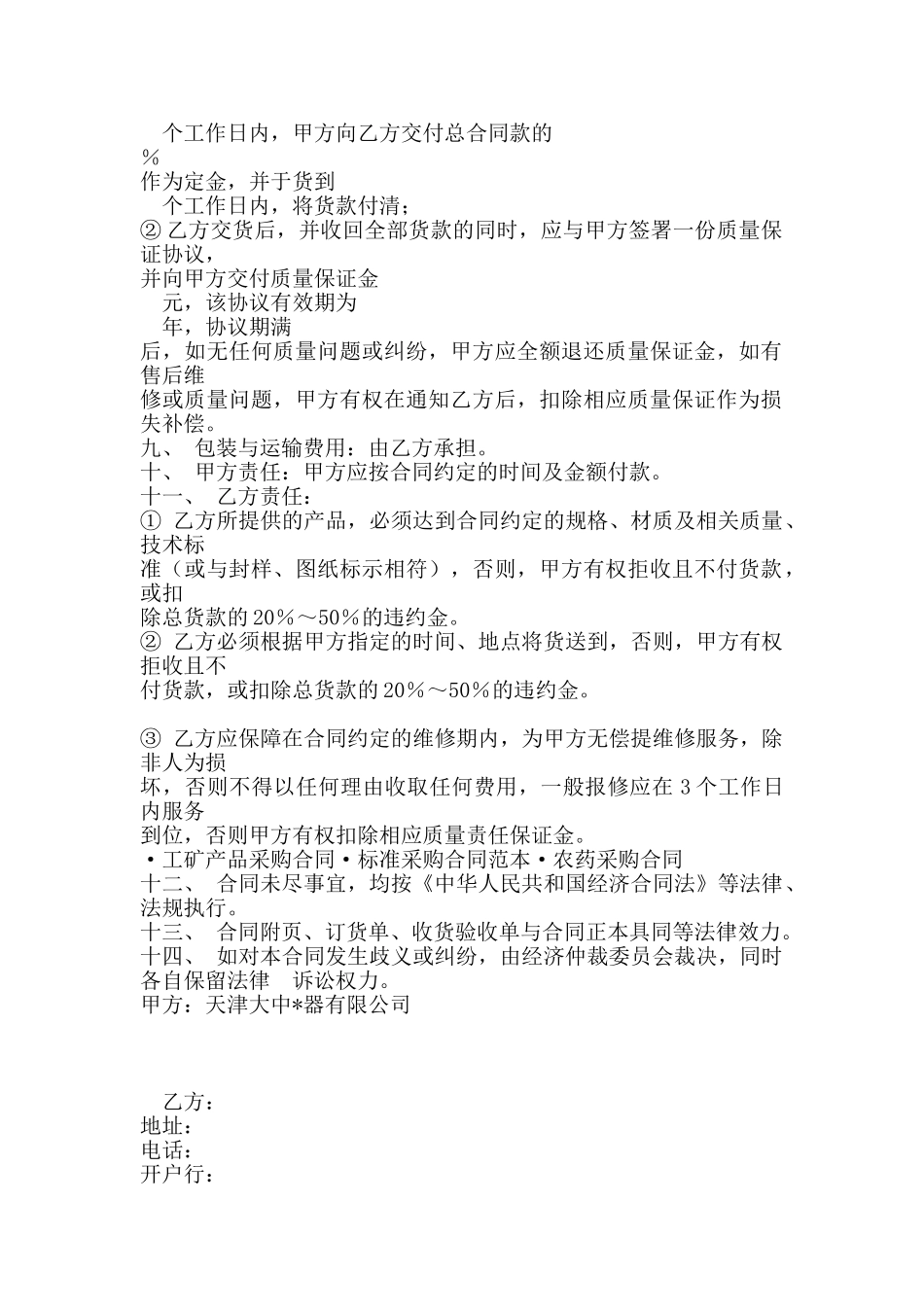 办公家具采购合同_第2页