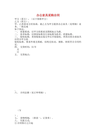 办公家具采购合同