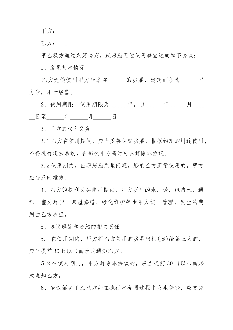 办公房屋无偿使用合同范本_第2页